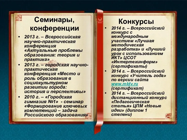 Семинары, конференции 2013 г. – Всероссийская научно-практическая конференция «Актуальные проблемы