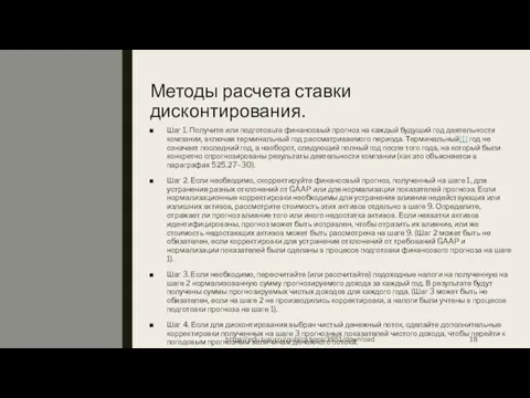 Методы расчета ставки дисконтирования. Шаг 1. Получите или подготовьте финансовый