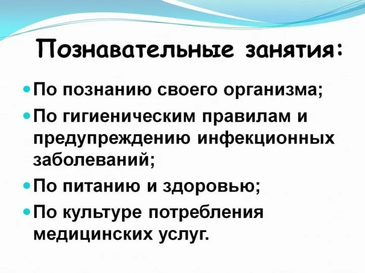 Познавательные занятия: