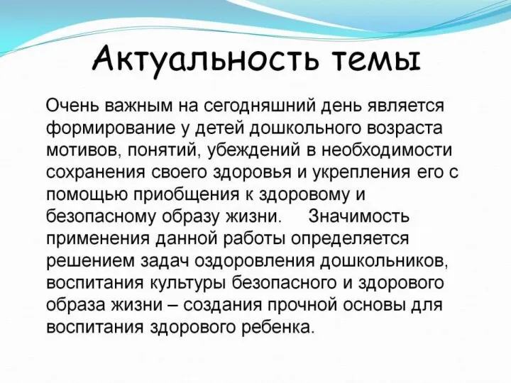 Актуальность темы