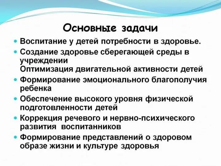 Основные задачи