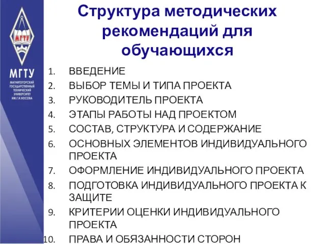 Структура методических рекомендаций для обучающихся ВВЕДЕНИЕ ВЫБОР ТЕМЫ И ТИПА