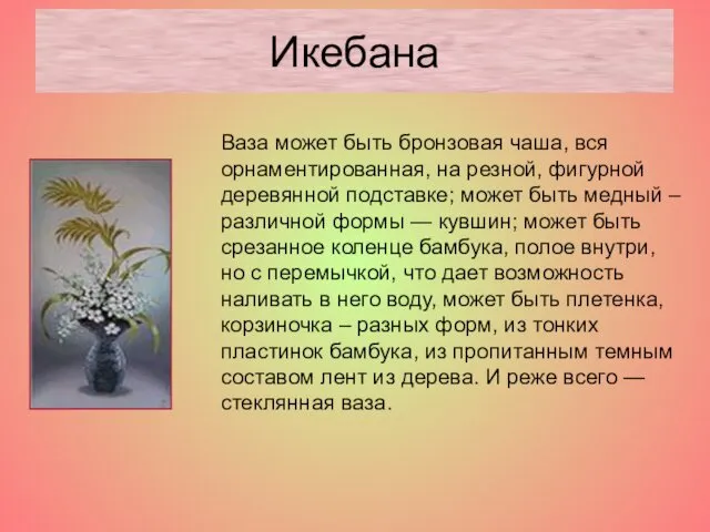 Ваза может быть бронзовая чаша, вся орнаментированная, на резной, фигурной