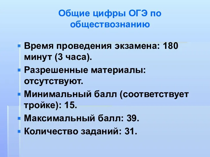 Время проведения экзамена: 180 минут (3 часа). Разрешенные материалы: отсутствуют.