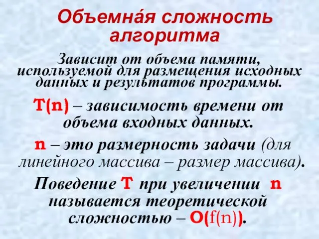 n – это размерность задачи (для линейного массива – размер