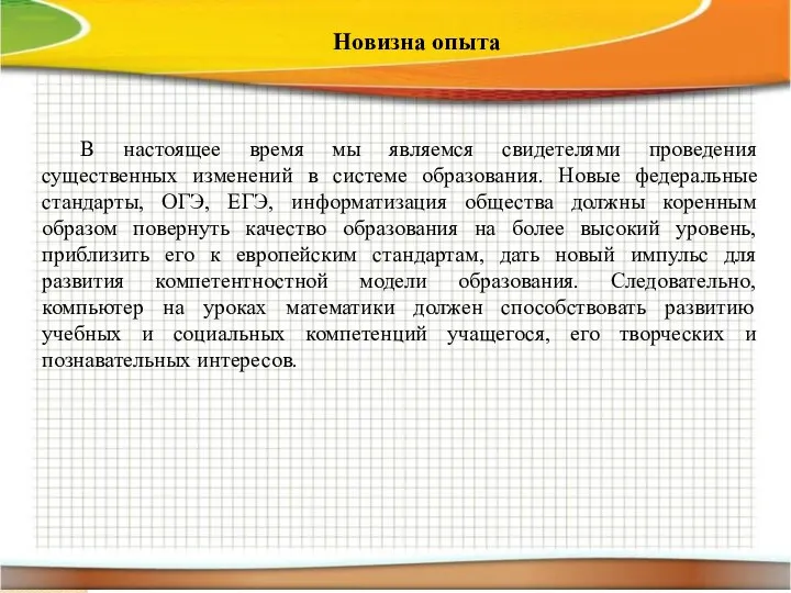 В настоящее время мы являемся свидетелями проведения существенных изменений в