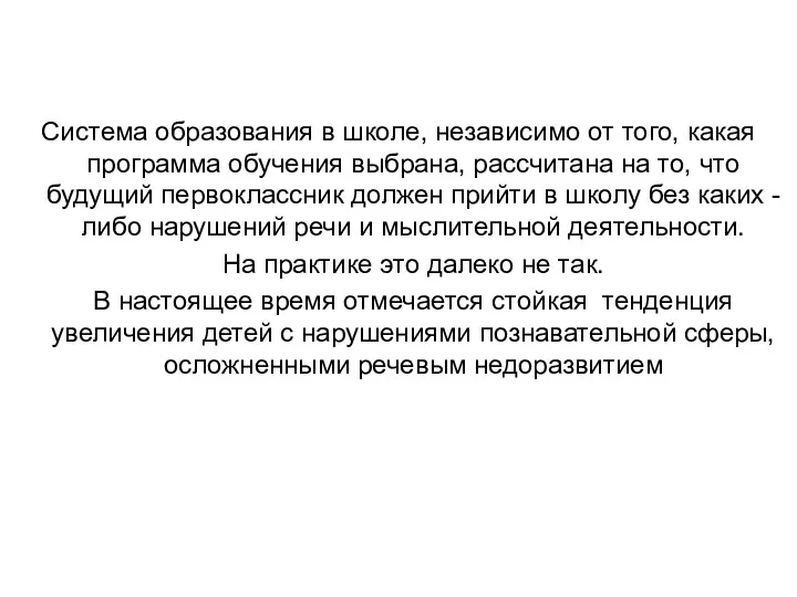 Система образования в школе, независимо от того, какая программа обучения выбрана, рассчитана на