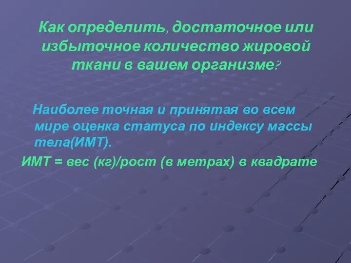 Как определить, достаточное или избыточное количество жировой ткани в вашем