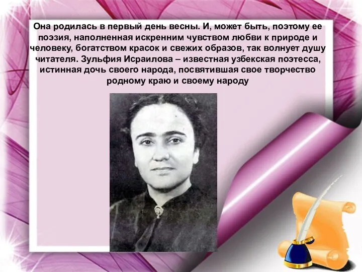 Она родилась в первый день весны. И, может быть, поэтому