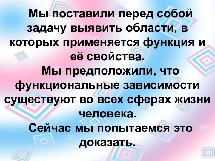 Мы поставили перед собой задачу выявить области, в которых применяется