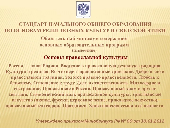 Россия — наша Родина. Введение в православную духовную традицию. Культура