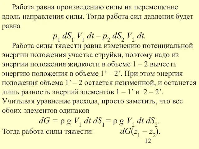 Работа равна произведению силы на перемещение вдоль направления силы. Тогда