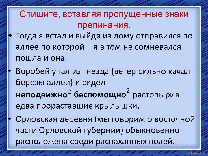 Спишите, вставляя пропущенные знаки препинания.