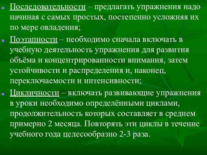 Последовательности – предлагать упражнения надо начиная с самых простых, постепенно