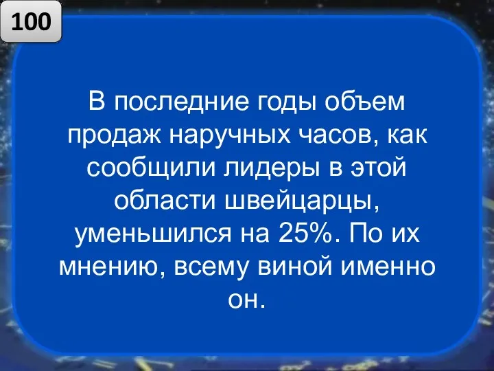 В последние годы объем продаж наручных часов, как сообщили лидеры