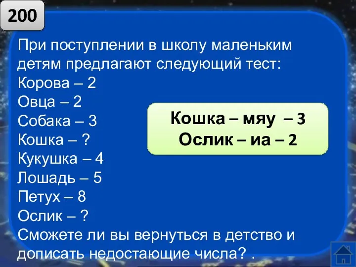 При поступлении в школу маленьким детям предлагают следующий тест: Корова