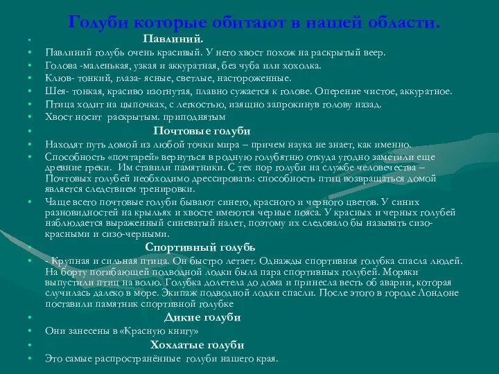 Голуби которые обитают в нашей области. Павлиний. Павлиний голубь очень