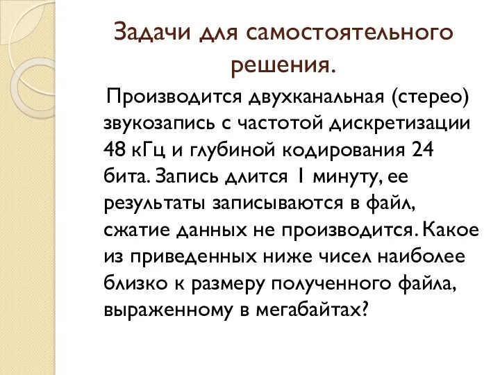 Производится двухканальная (стерео) звукозапись с частотой дискретизации 48 кГц и