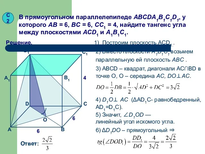 В прямоугольном параллелепипеде ABCDA1B1C1D1, у которого AB = 6, BC