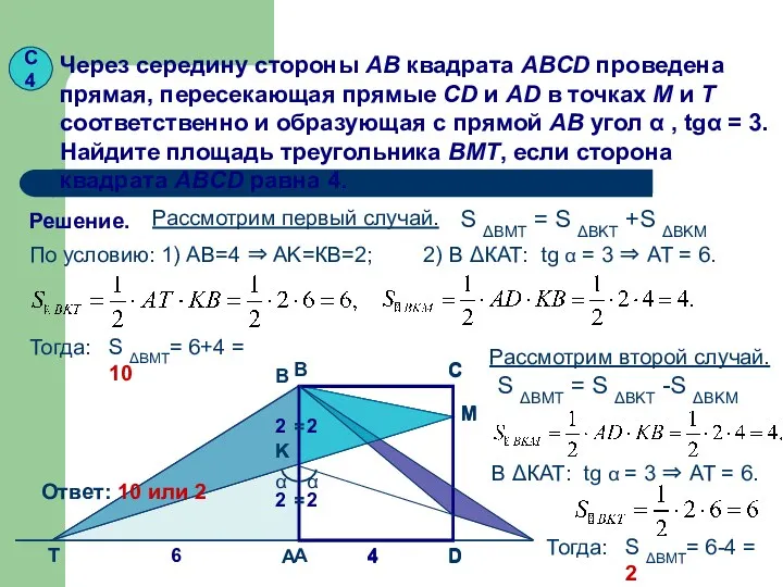 А В С D K M T Через середину стороны