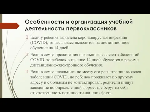 Особенности и организация учебной деятельности первоклассников Если у ребенка выявлена