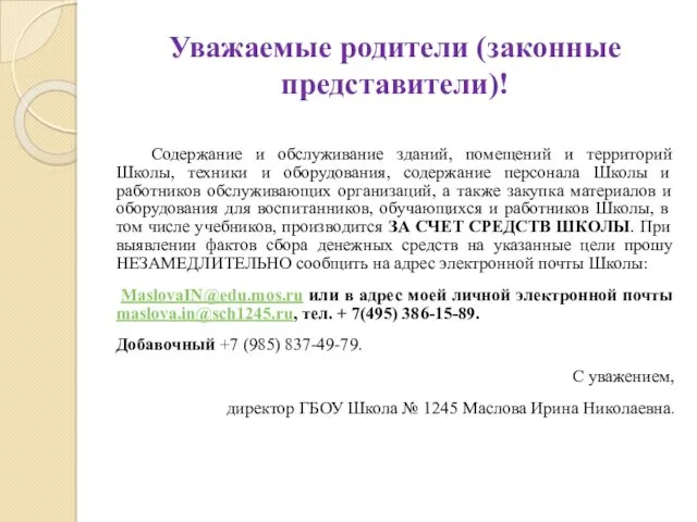 Уважаемые родители (законные представители)! Содержание и обслуживание зданий, помещений и