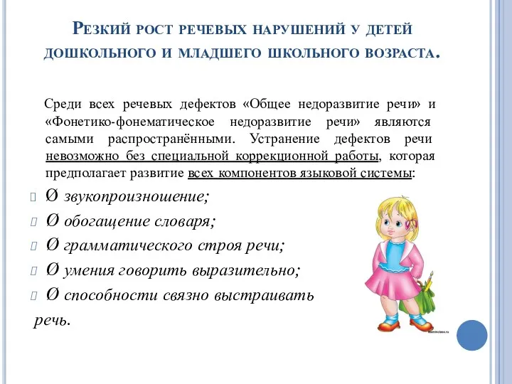 Резкий рост речевых нарушений у детей дошкольного и младшего школьного