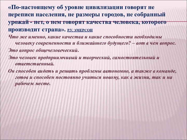 «По-настоящему об уровне цивилизации говорят не переписи населения, не размеры