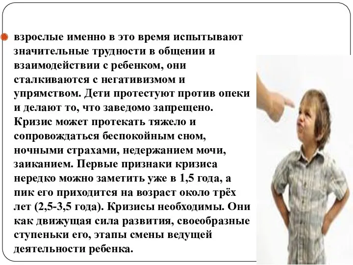 взрослые именно в это время испытывают значительные трудности в общении