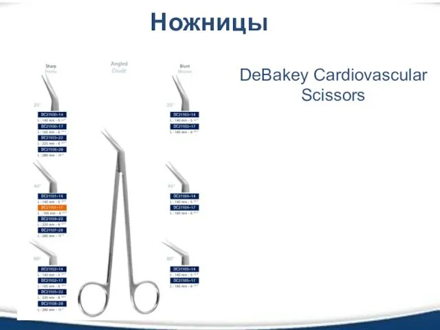 Ножницы DeBakey Cardiovascular Scissors
