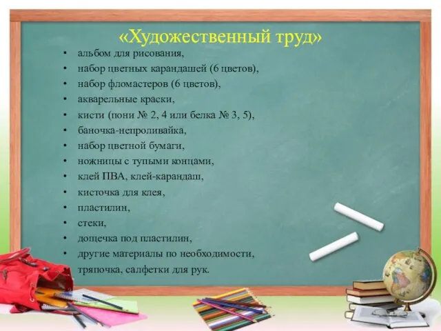 «Художественный труд» альбом для рисования, набор цветных карандашей (6 цветов),