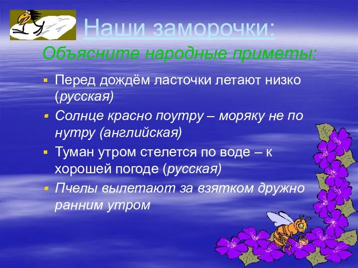 Наши заморочки: Объясните народные приметы: Перед дождём ласточки летают низко