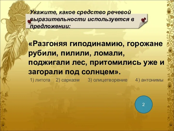 «Разгоняя гиподинамию, горожане рубили, пилили, ломали, поджигали лес, притомились уже