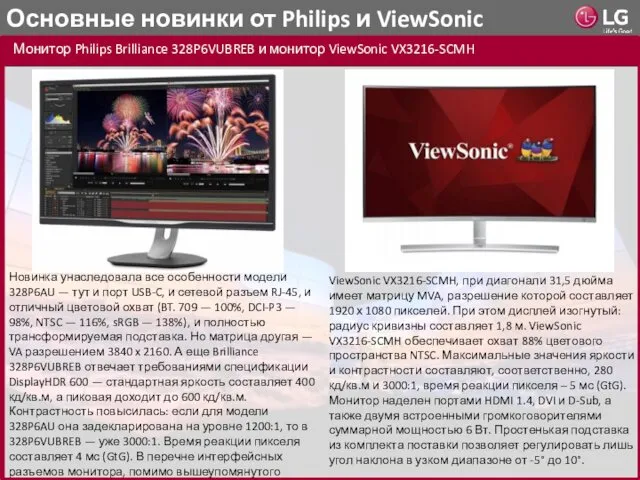 Основные новинки от Philips и ViewSonic Монитор Philips Brilliance 328P6VUBREB