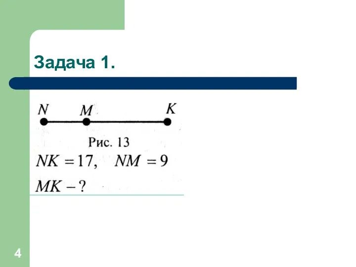 Задача 1.