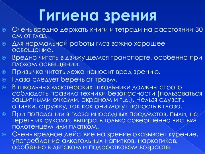 Очень вредно держать книги и тетради на расстоянии 30 см