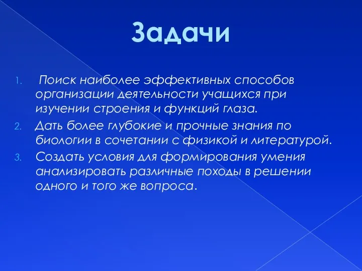 Поиск наиболее эффективных способов организации деятельности учащихся при изучении строения