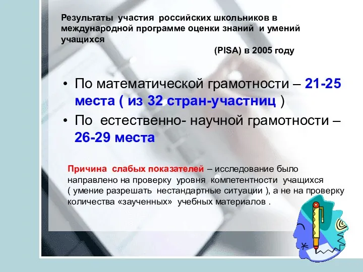 Результаты участия российских школьников в международной программе оценки знаний и