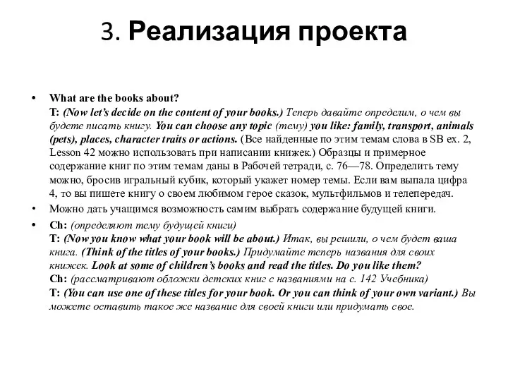 3. Реализация проекта What are the books about? T: (Now