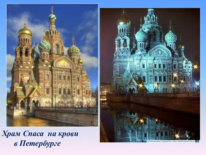 Храм Спаса на крови в Петербурге