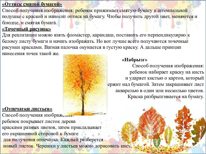 «Оттиск смятой бумагой» Способ получения изображения: ребенок прижимает смятую бумагу