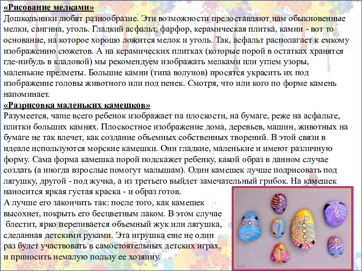 «Рисование мелками» Дошкольники любят разнообразие. Эти возможности предоставляют нам обыкновенные мелки, сангина, уголь.