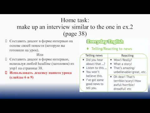 Home task: make up an interview similar to the one in ex.2 (page