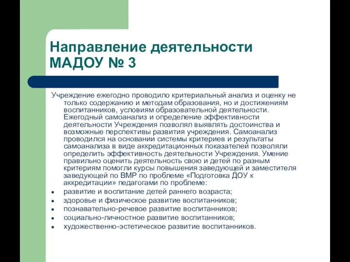 Направление деятельности МАДОУ № 3 Учреждение ежегодно проводило критериальный анализ