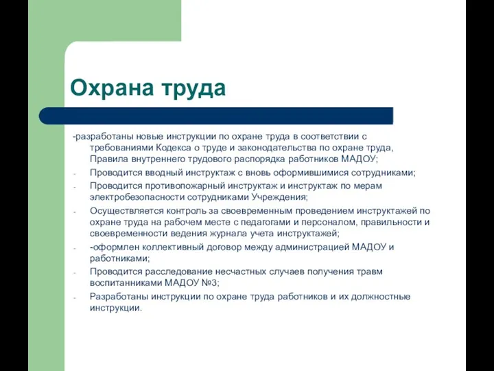 Охрана труда -разработаны новые инструкции по охране труда в соответствии