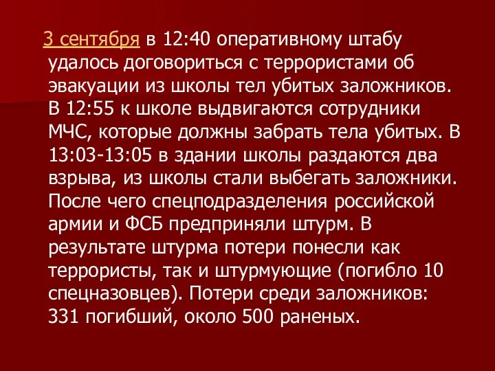 3 сентября в 12:40 оперативному штабу удалось договориться с террористами