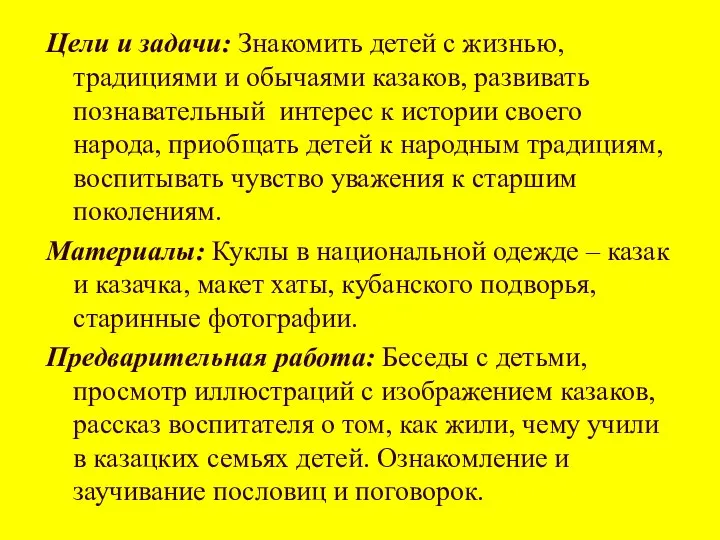 Цели и задачи: Знакомить детей с жизнью, традициями и обычаями