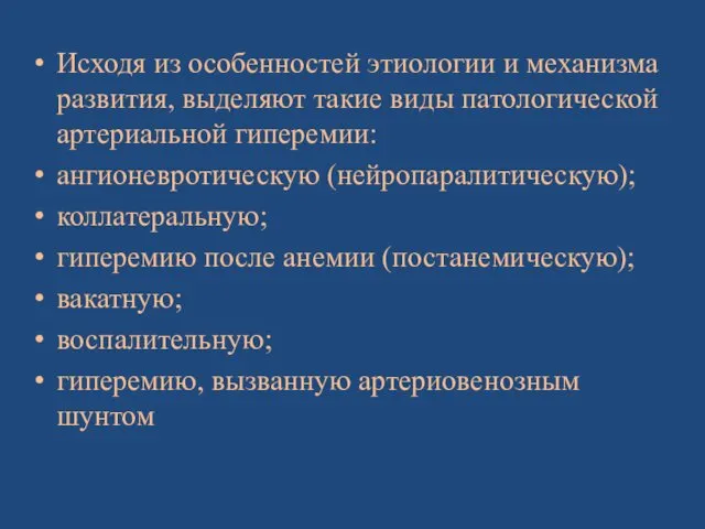 Исходя из особенностей этиологии и механизма развития, выделяют такие виды