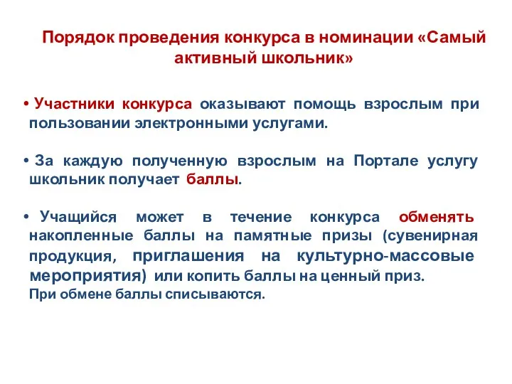 Участники конкурса оказывают помощь взрослым при пользовании электронными услугами. За