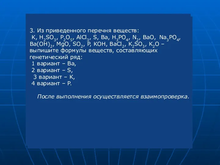 3. Из приведенного перечня веществ: K, H2SO3, P2O5, AlCl3, S, Ba, H3PO4, N2,